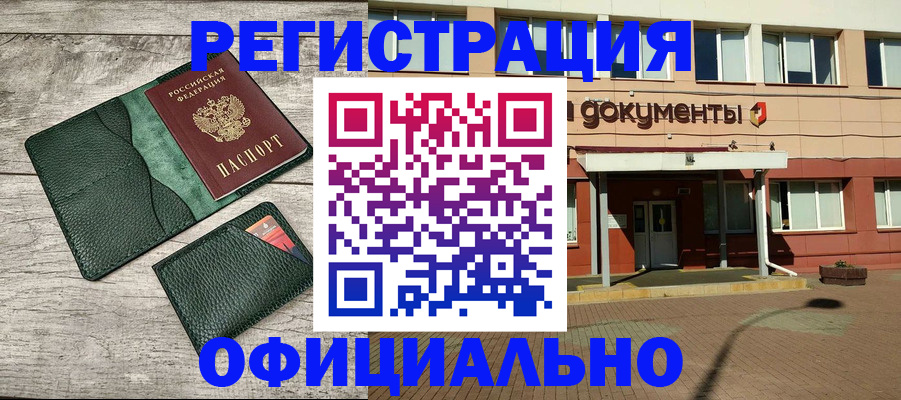 временная регистрация недорого в Вятских Полянах